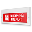 Световое табло «Пожарный гидрант», Молния (220В РИП)